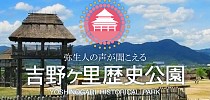 公園管理スタッフ 1 名 新型コロナウイルス陽性に関するお知らせ｜吉野ヶ里歴史公園 - 吉野ヶ里歴史公園