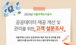 서울 '주택·교통·시설' 공기업, 공공데이터 제공 평가 '최고 등급'