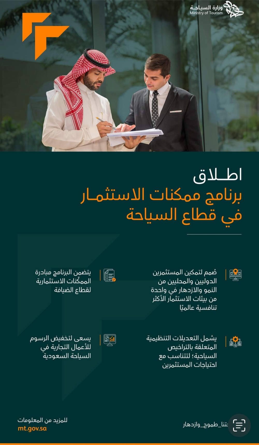 جذب 42 مليار ريال استثمارات في قطاع الضيافة السعودي