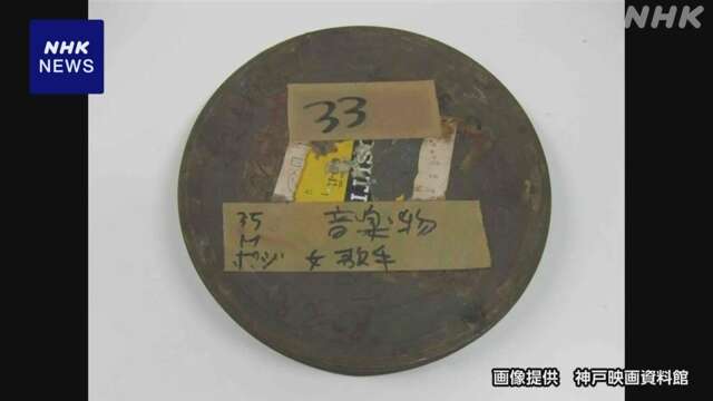 笠置シヅ子さんの戦前収録とみられる貴重なフィルム発見