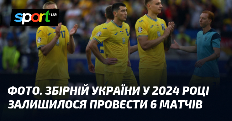 ФОТО. Збірній України у 2024 році залишилося провести 6 матчів - Sport.ua