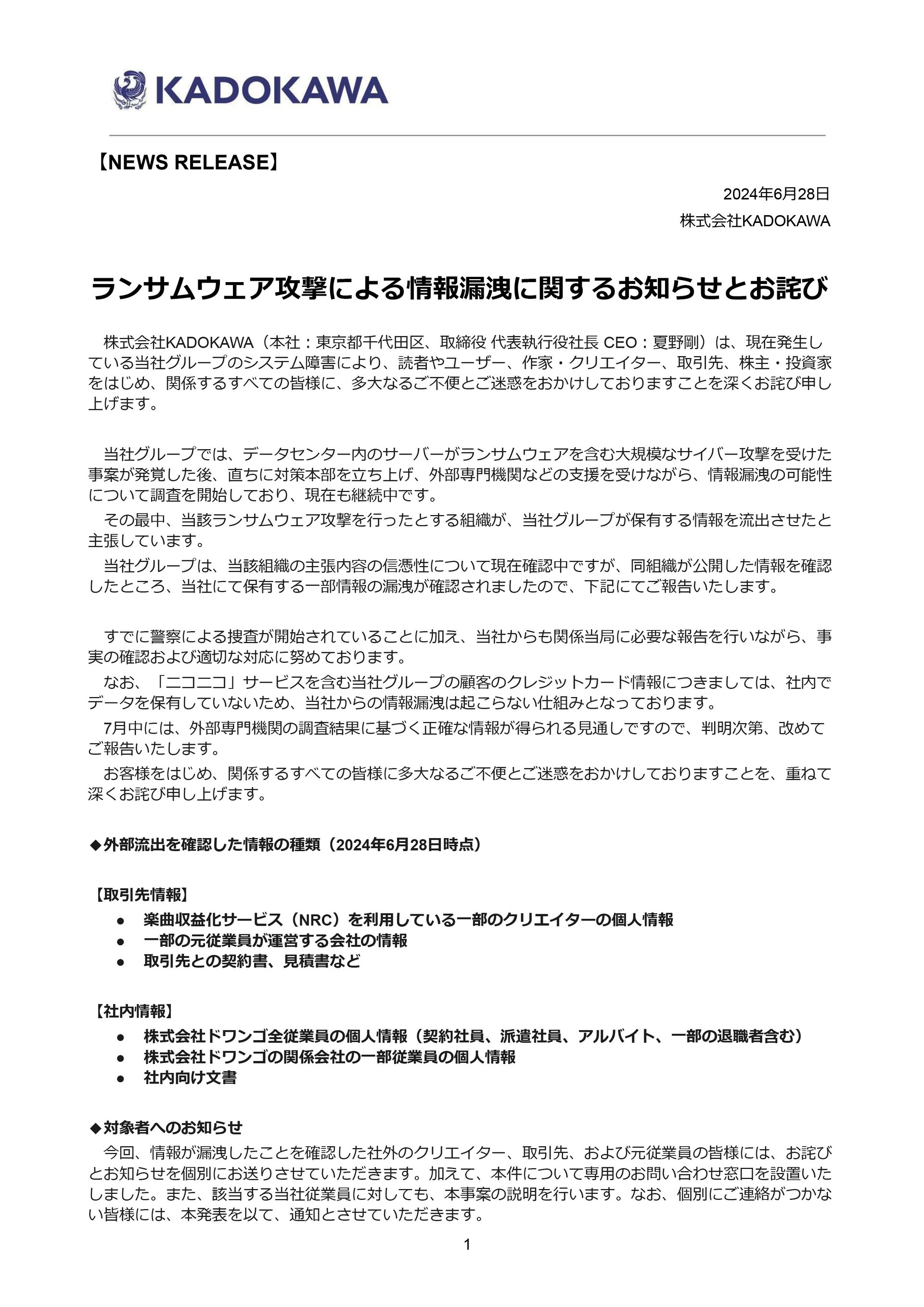 KADOKAWA、クリエイターの個人情報漏えいを確認 取引先との契約書なども - ITmedia NEWS - ITmedia NEWS