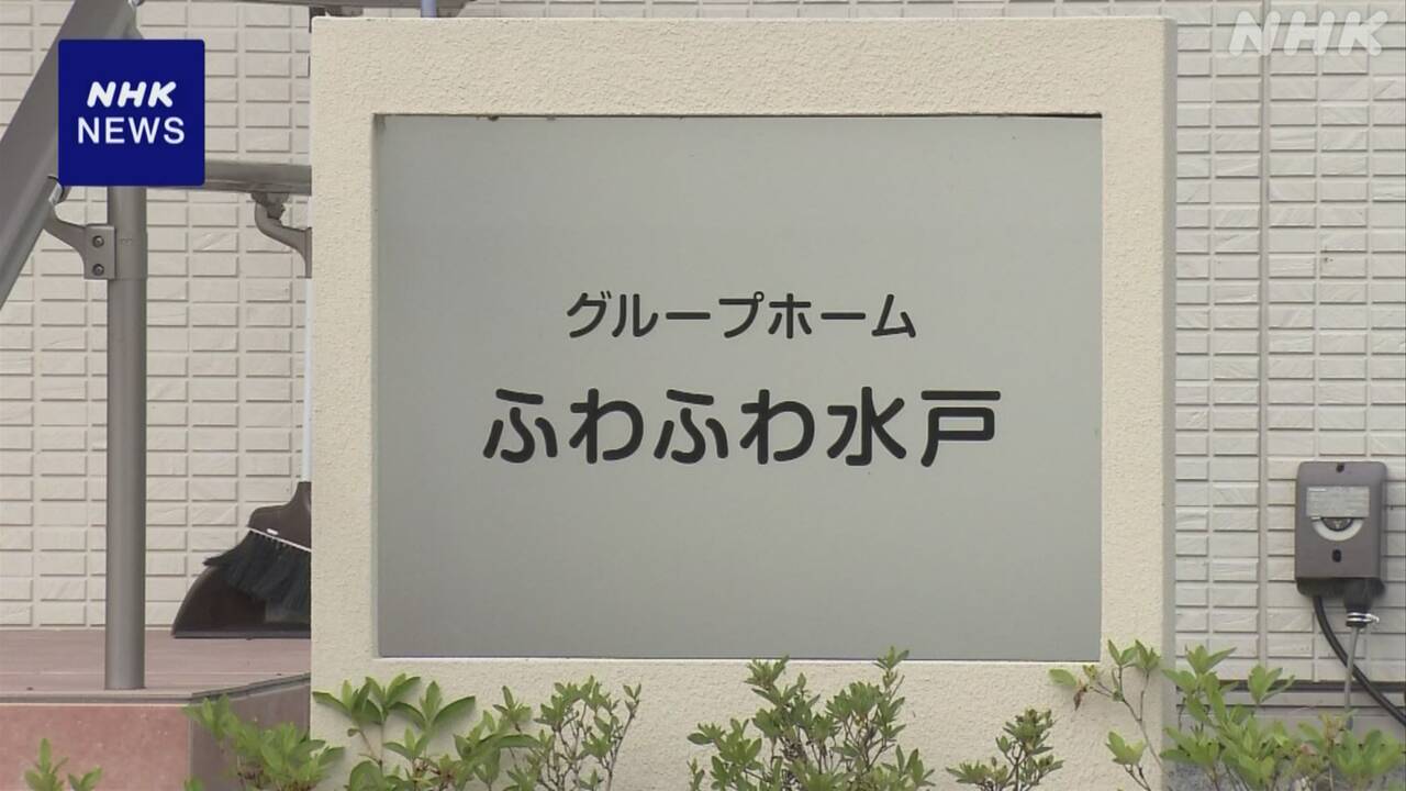 「恵」運営 障害者向け施設で 去年利用者が死亡 水戸 | NHK - nhk.or.jp