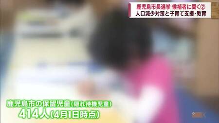 鹿児島市長選 候補者に聞く 人口減少対策と子育て支援・教育 鹿児島(KKB鹿児島放送)